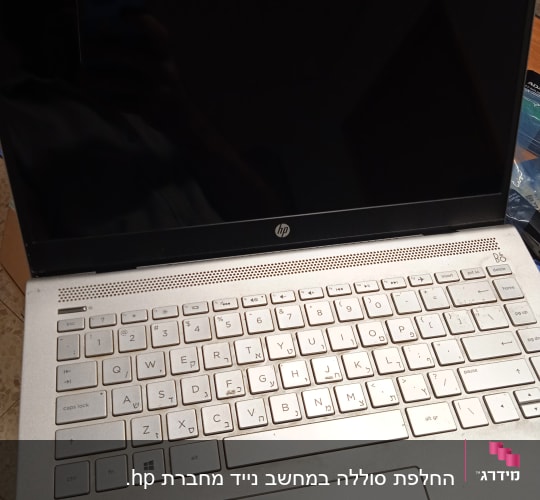 מחשב נייד HP עם מקלדת ותצוגה כבויה